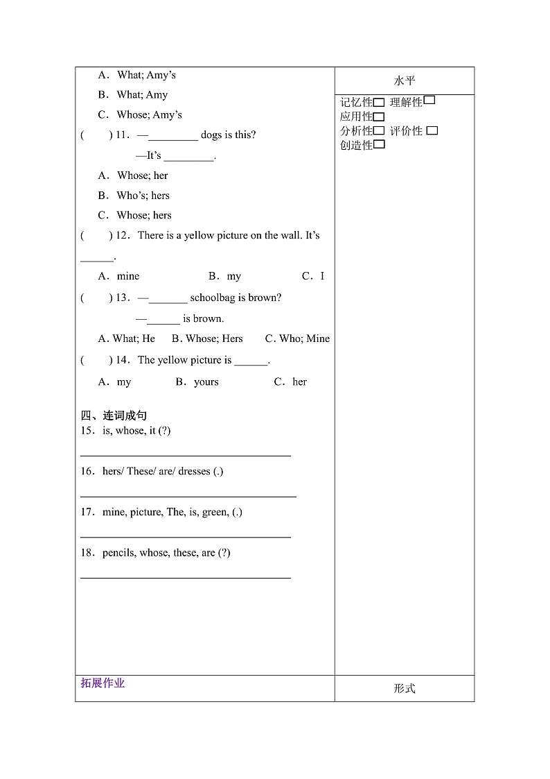 人教PEP版英语五下 Unit 5《Whose dog is it？》Part A Let's try & Let's talk 分层作业第2页
