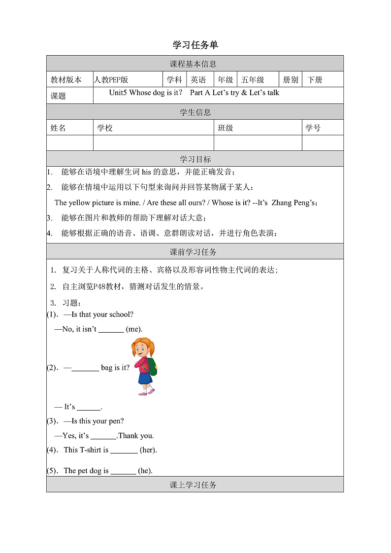 人教PEP版英语五下 Unit 5《Whose dog is it？》Part A Let's try & Let's talk 学习任务单第1页