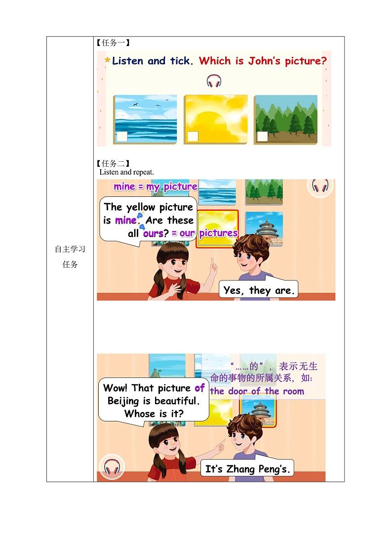 人教PEP版英语五下 Unit 5《Whose dog is it？》Part A Let's try & Let's talk 学习任务单第2页