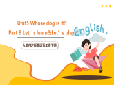 人教PEP版英語五下 Unit 5《Whose dog is it？》Part B Let's learn & Let's play 課件+教案+分層練習+學習任務單