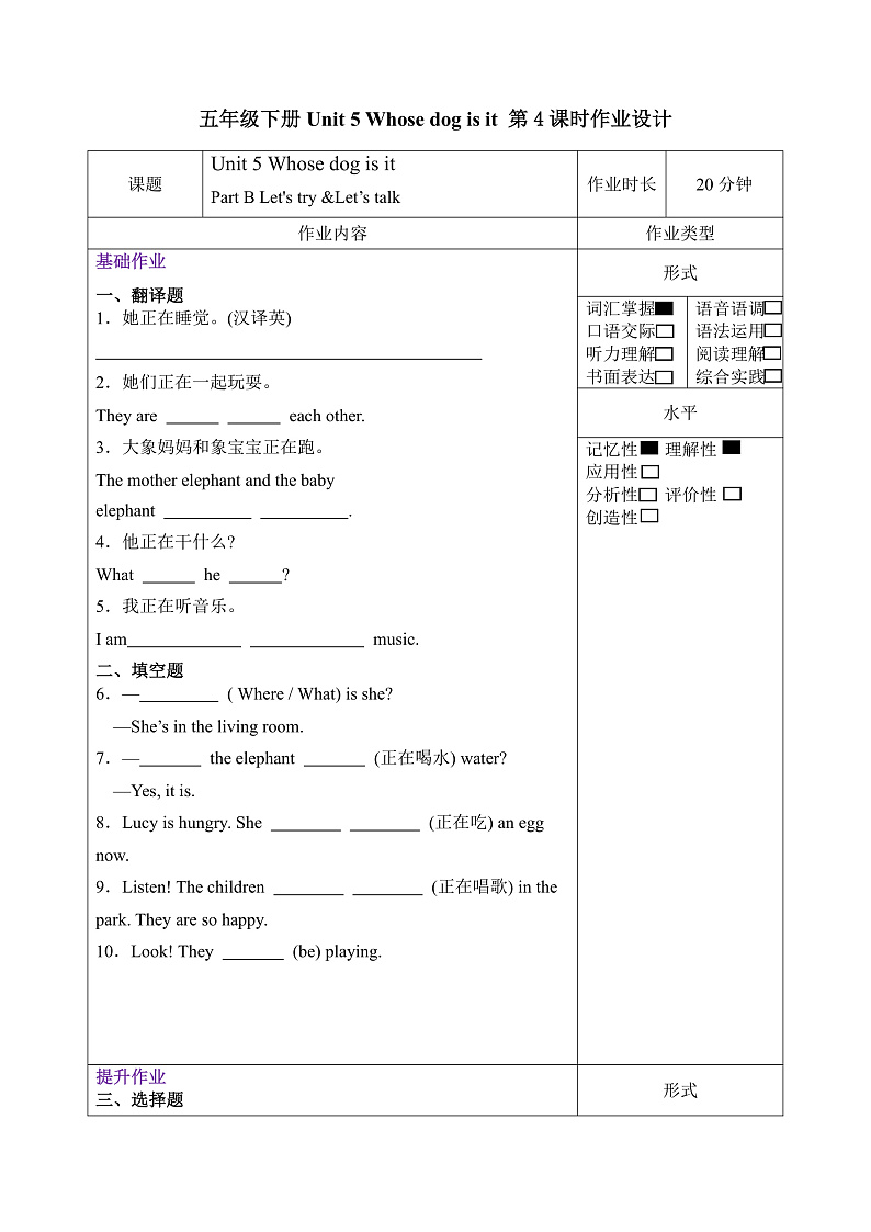 人教PEP版英语五下 Unit 5《Whose dog is it？》Part B Let's try & Let's tal 分层作业第1页