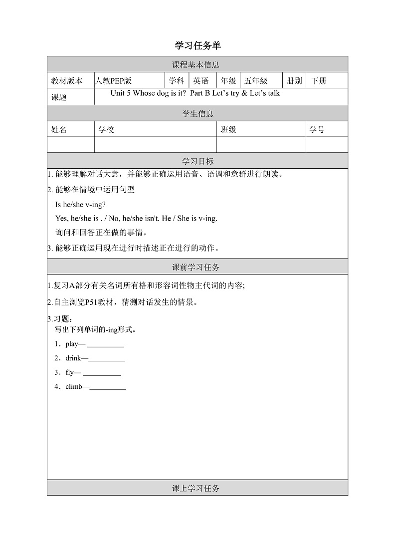 人教PEP版英语五下 Unit 5《Whose dog is it？》Part B Let's try & Let's tal 学习任务单第1页