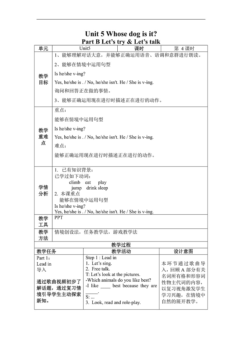 人教PEP版英语五下 Unit 5《Whose dog is it？》Part B Let's try & Let's tal 教案第1页