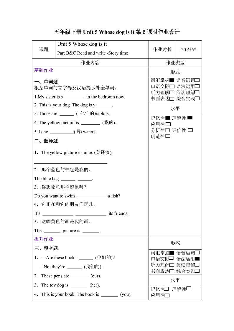 人教PEP版英语五下 Unit 5《Whose dog is it？》Part B&C Read and write _ Story time 分层作业第1页