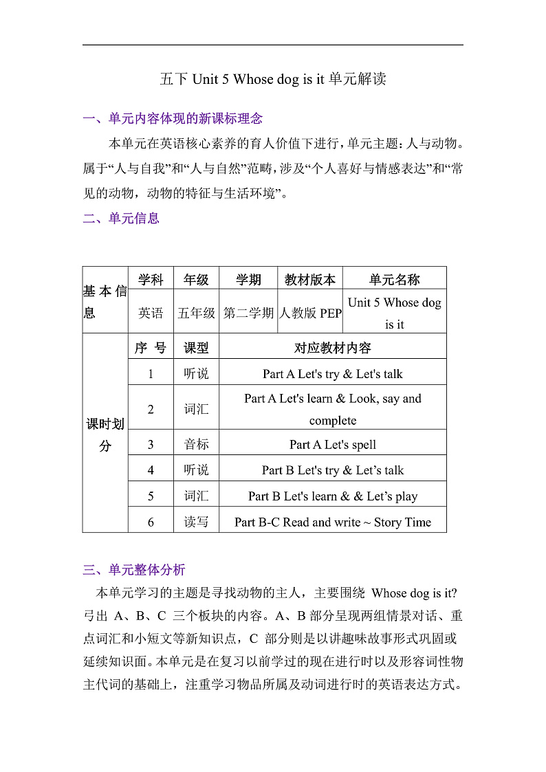 人教PEP版英语五下 Unit 5《Whose dog is it？》单元解读第1页