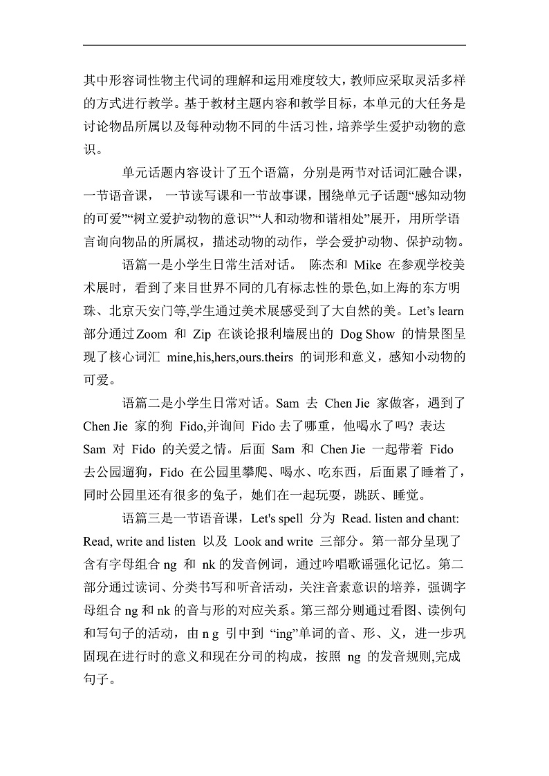 人教PEP版英语五下 Unit 5《Whose dog is it？》单元解读第2页