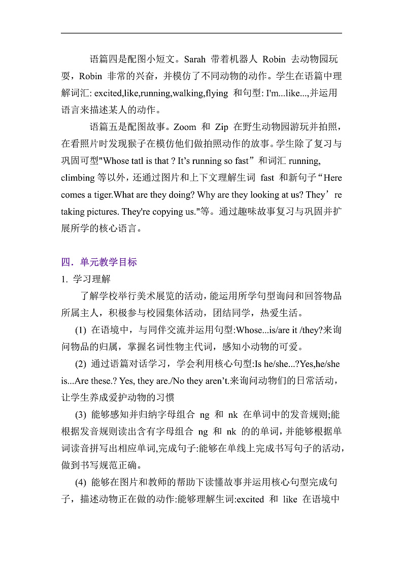 人教PEP版英语五下 Unit 5《Whose dog is it？》单元解读第3页