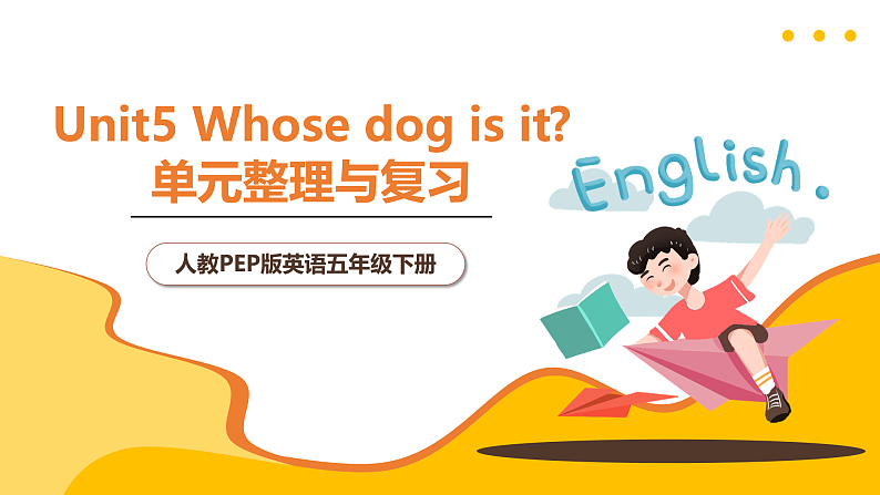 人教PEP版英语五下 Unit 5《Whose dog is it？》复习课件第1页