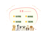 人教PEP版英語五下 Unit 5《Whose dog is it？》復習課件+單元解讀+知識清單+單元測試卷