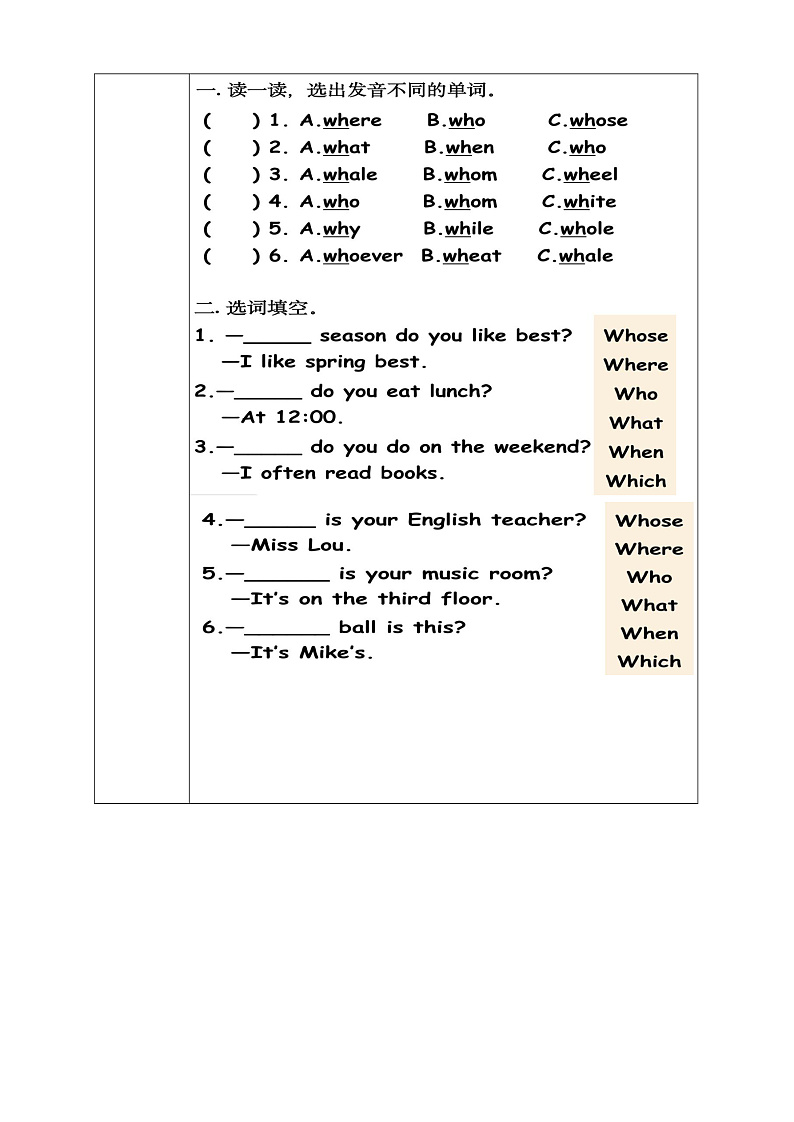 人教PEP版英语五下 Unit 6《Work quietly！》PartA Let's spell 学习任务单第2页