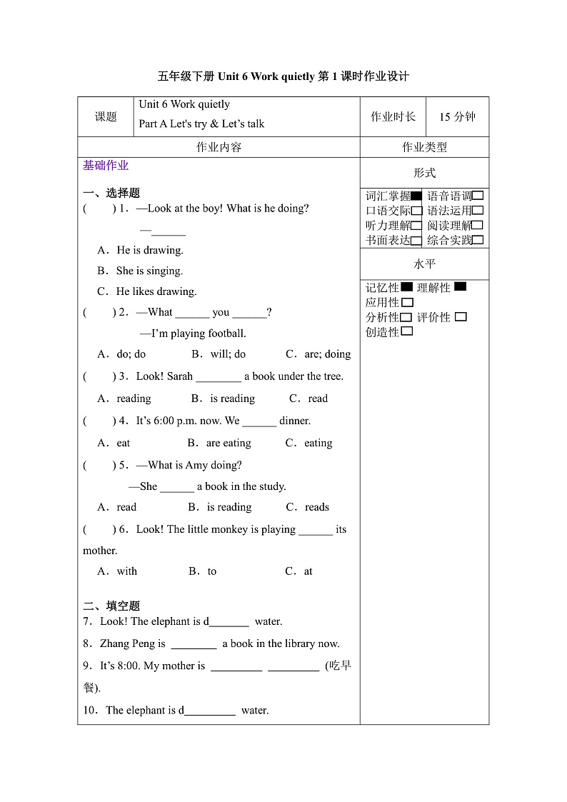 人教PEP版英语五下 Unit 6《Work quietly！》PartA Let's try&Let's talk 分层作业第1页