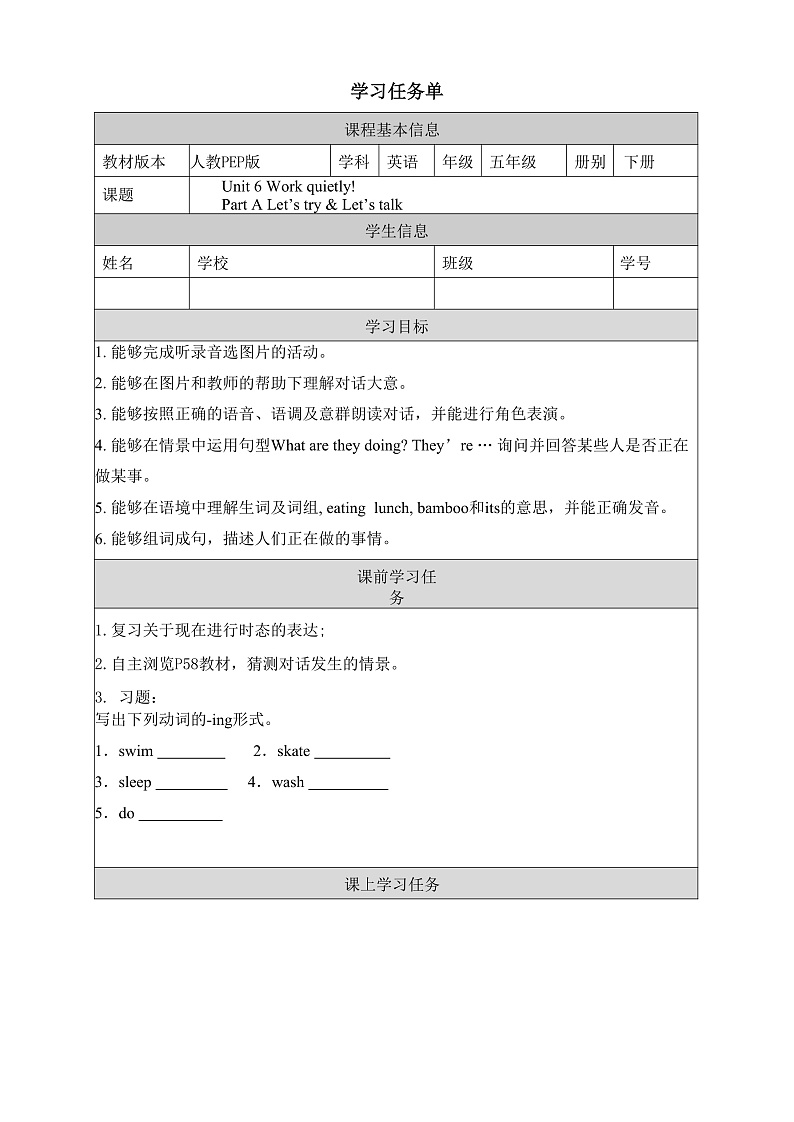 人教PEP版英语五下 Unit 6《Work quietly！》PartA Let's try&Let's talk 学习任务单第1页