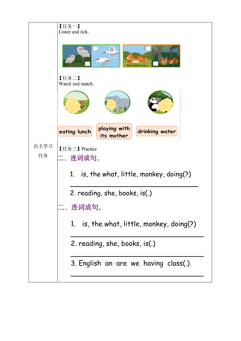 人教PEP版英语五下 Unit 6《Work quietly！》PartA Let's try&Let's talk 学习任务单第2页