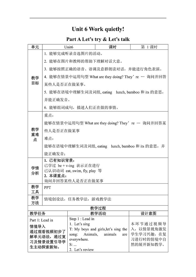 人教PEP版英语五下 Unit 6《Work quietly！》PartA Let's try&Let's talk 教案第1页