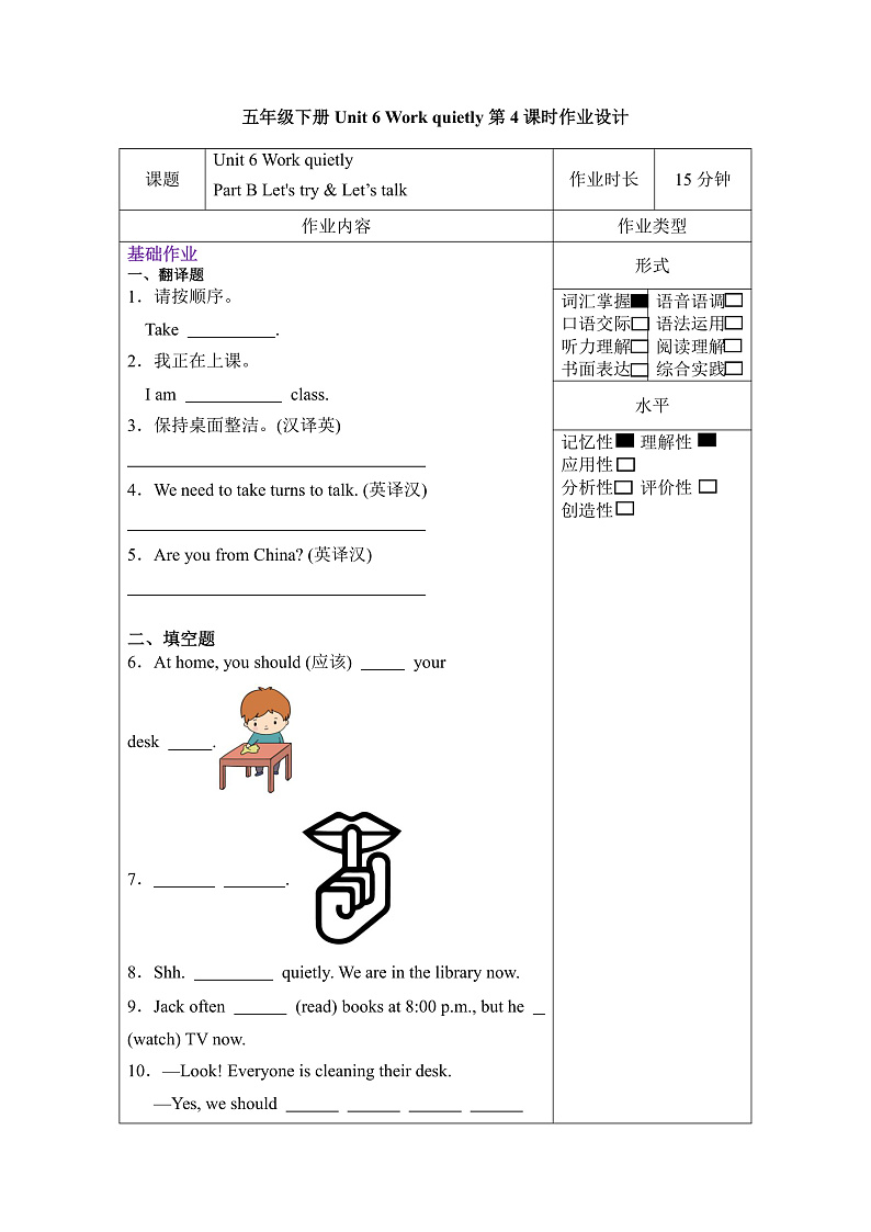 人教PEP版英语五下 Unit 6《Work quietly！》PartB Let's try&Let's talk 分层作业第1页