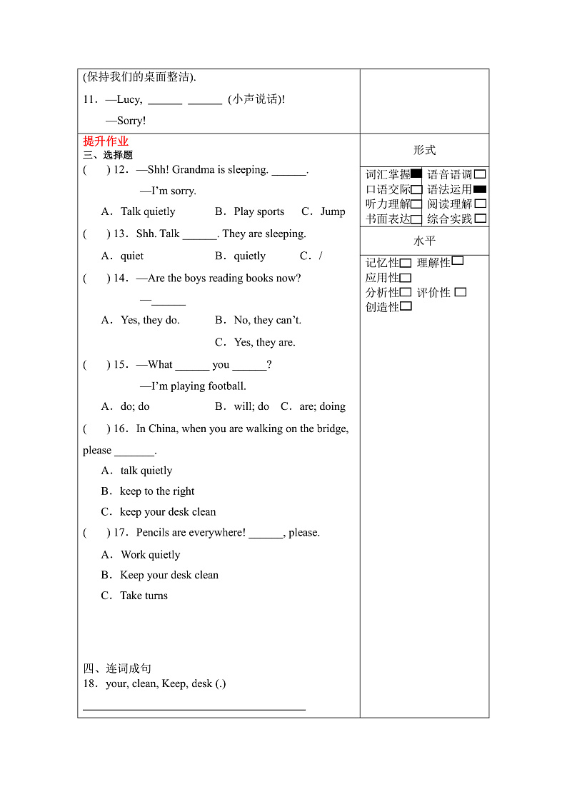 人教PEP版英语五下 Unit 6《Work quietly！》PartB Let's try&Let's talk 分层作业第2页