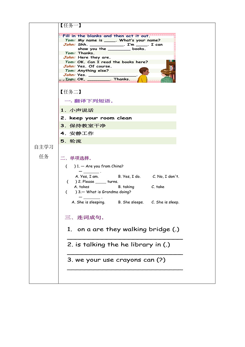 人教PEP版英语五下 Unit 6《Work quietly！》PartB Let's try&Let's talk 学习任务单第2页