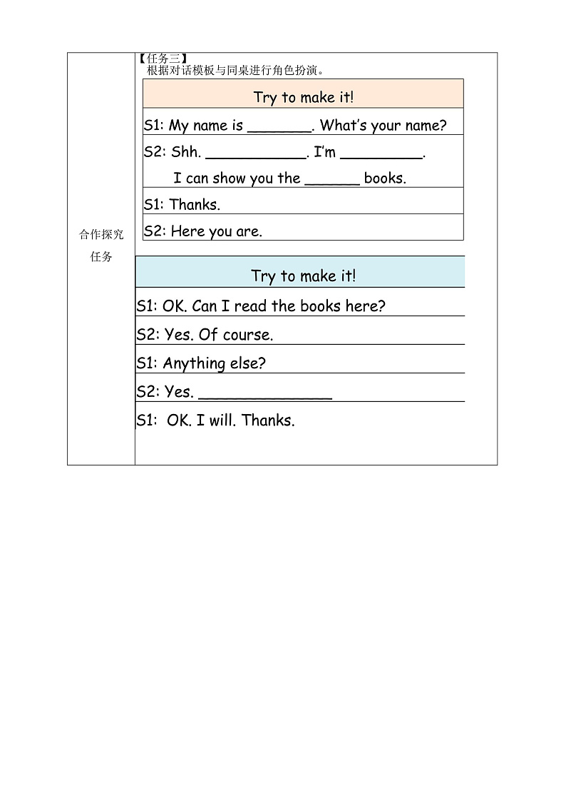 人教PEP版英语五下 Unit 6《Work quietly！》PartB Let's try&Let's talk 学习任务单第3页