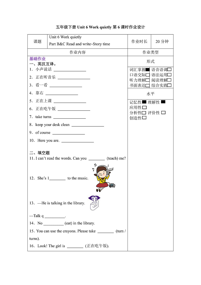 人教PEP版英语五下 Unit 6《Work quietly！》PartB&C Read and write～Story time 分层作业第1页