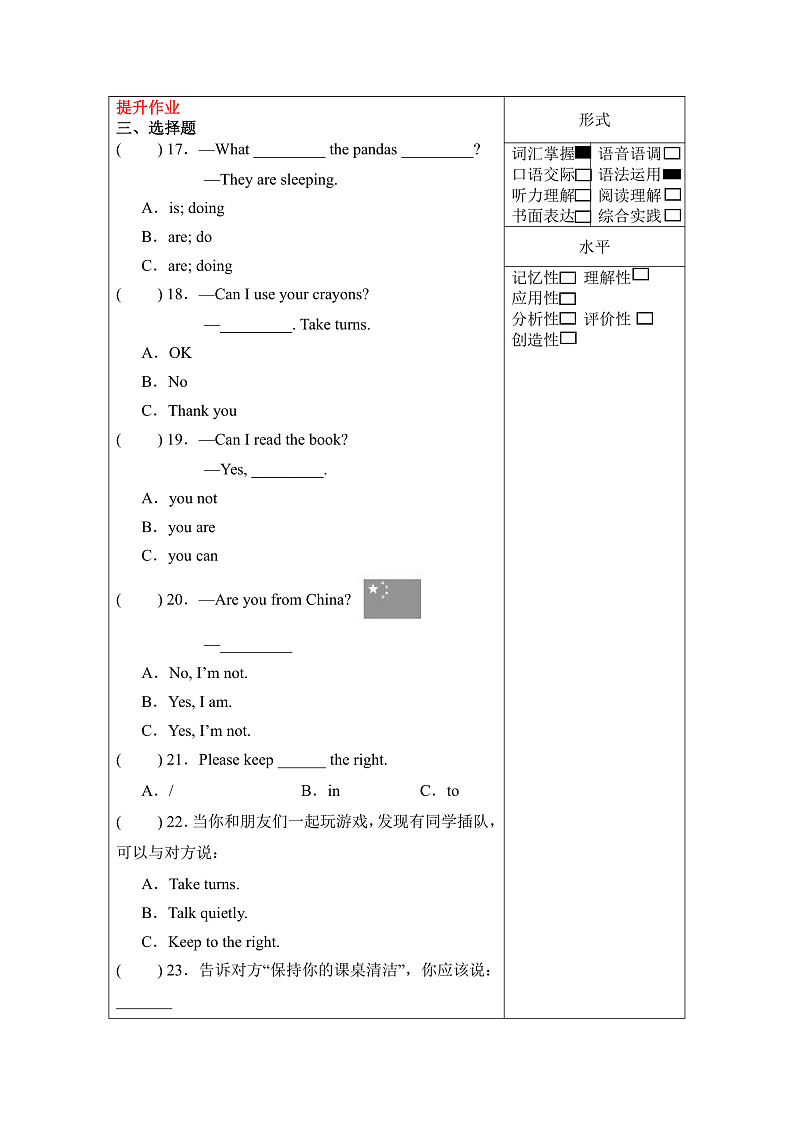 人教PEP版英语五下 Unit 6《Work quietly！》PartB&C Read and write～Story time 分层作业第2页