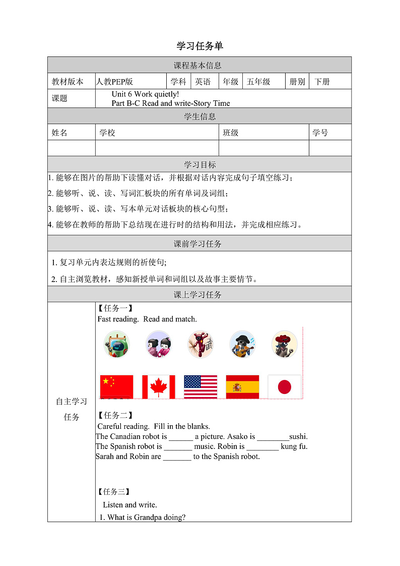 人教PEP版英语五下 Unit 6《Work quietly！》PartB&C Read and write～Story time 学习任务单第1页