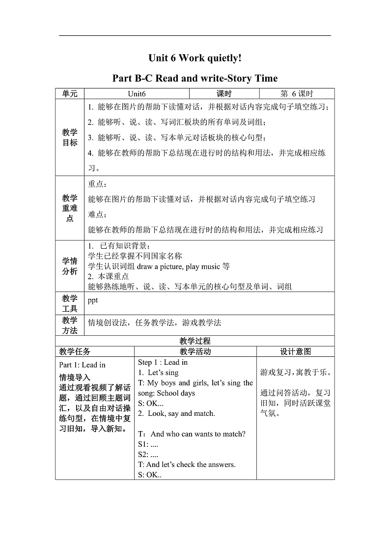 人教PEP版英语五下 Unit 6《Work quietly！》PartB&C Read and write～Story time 教案第1页