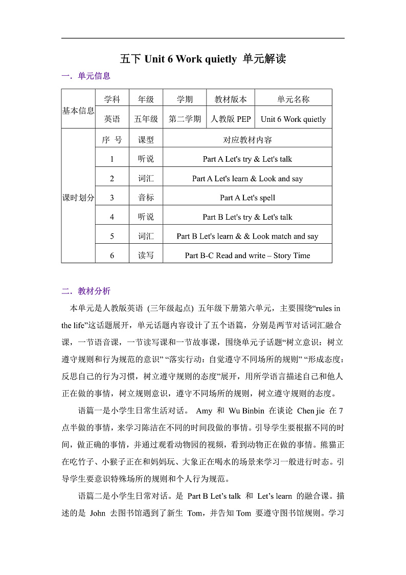 人教PEP版英语五下 Unit 6《Work quietly！》单元解读第1页
