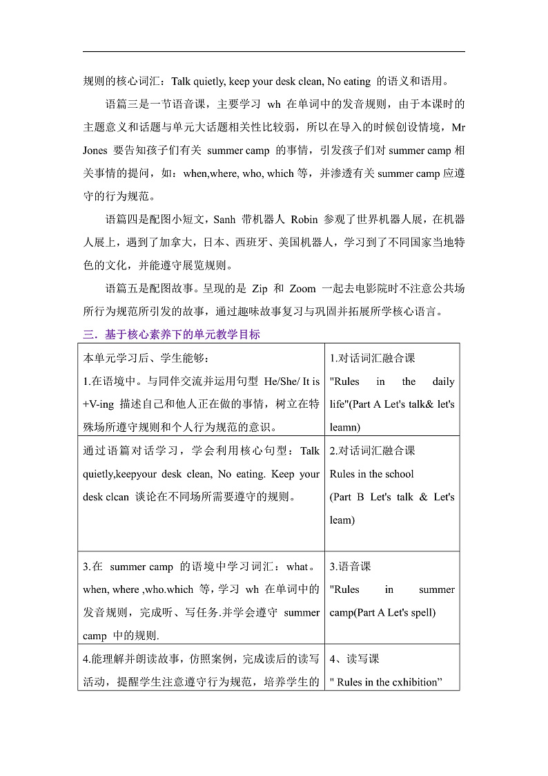 人教PEP版英语五下 Unit 6《Work quietly！》单元解读第2页