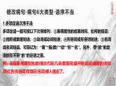 2025年中考语文一轮专题复习：《辨析修改病句专题》课件