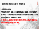 2025年中考语文一轮专题复习：《辨析修改病句专题》课件