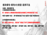 2025年中考语文一轮专题复习：《辨析修改病句专题》课件