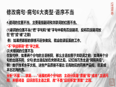 2025年中考语文一轮专题复习：《辨析修改病句专题》课件