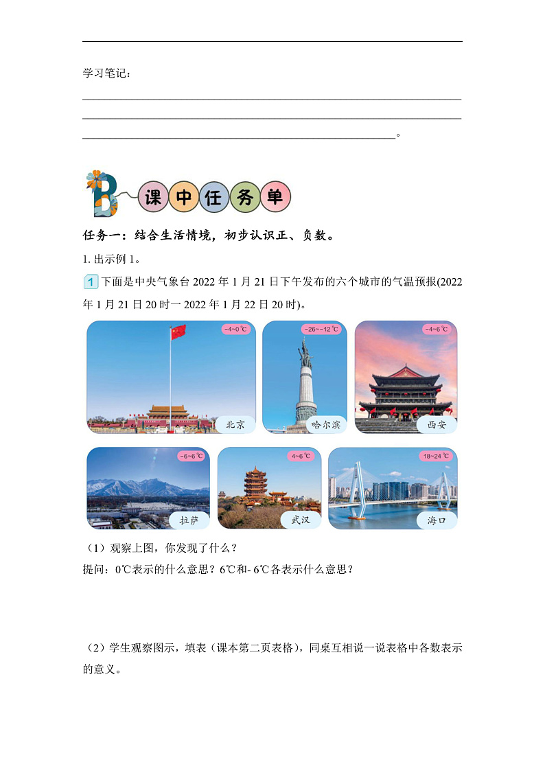 人教版数学六下1.1《生活中的负数 例1例2》学习任务单第2页