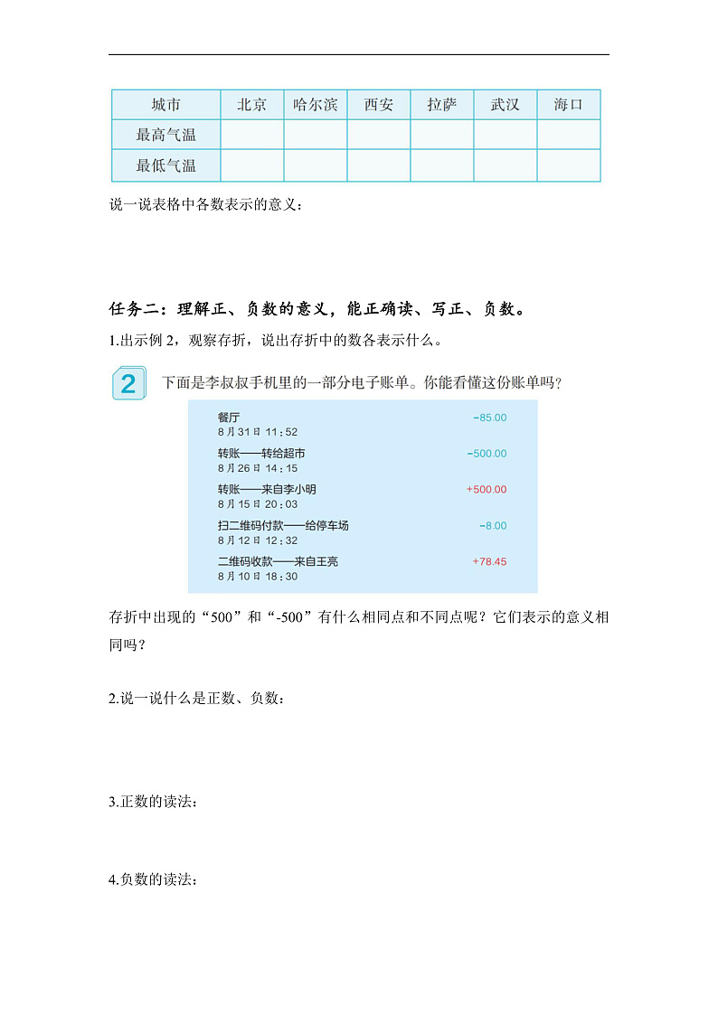 人教版数学六下1.1《生活中的负数 例1例2》学习任务单第3页