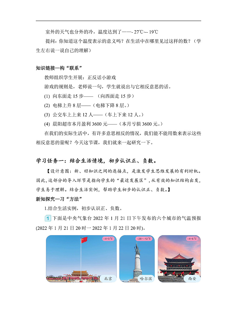 人教版数学六下1.1《生活中的负数 例1例2》教案第2页