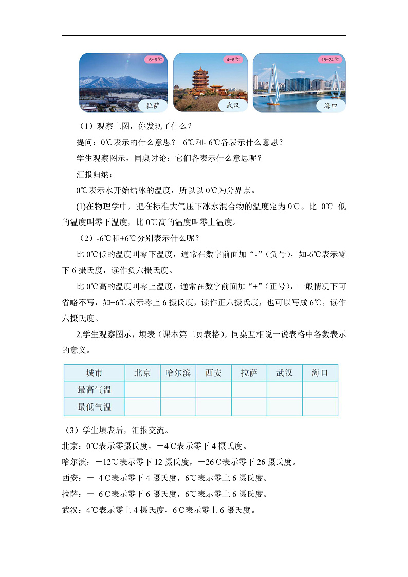 人教版数学六下1.1《生活中的负数 例1例2》教案第3页