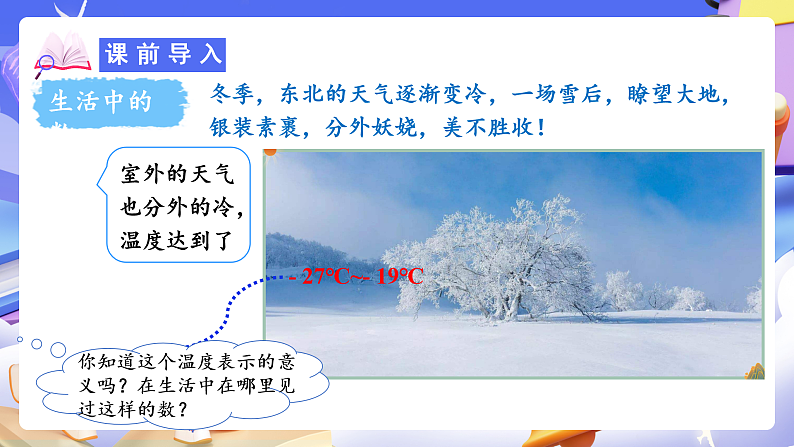 人教版数学六下1.1《生活中的负数 例1例2》课件第4页
