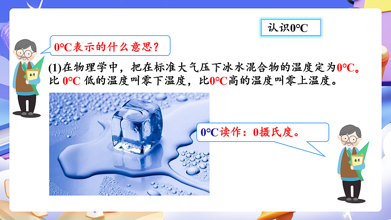 人教版数学六下1.1《生活中的负数 例1例2》课件第8页