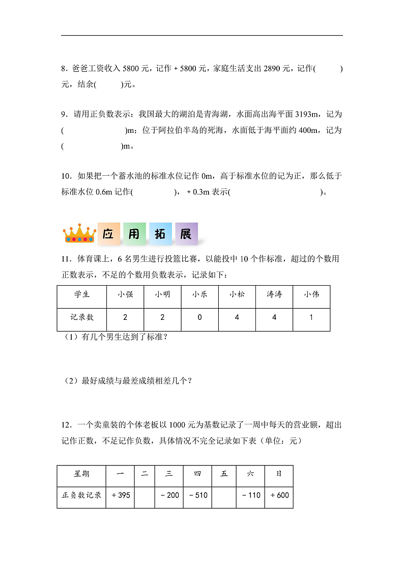 人教版数学六下1.1《生活中的负数例1例2》分层练习第2页