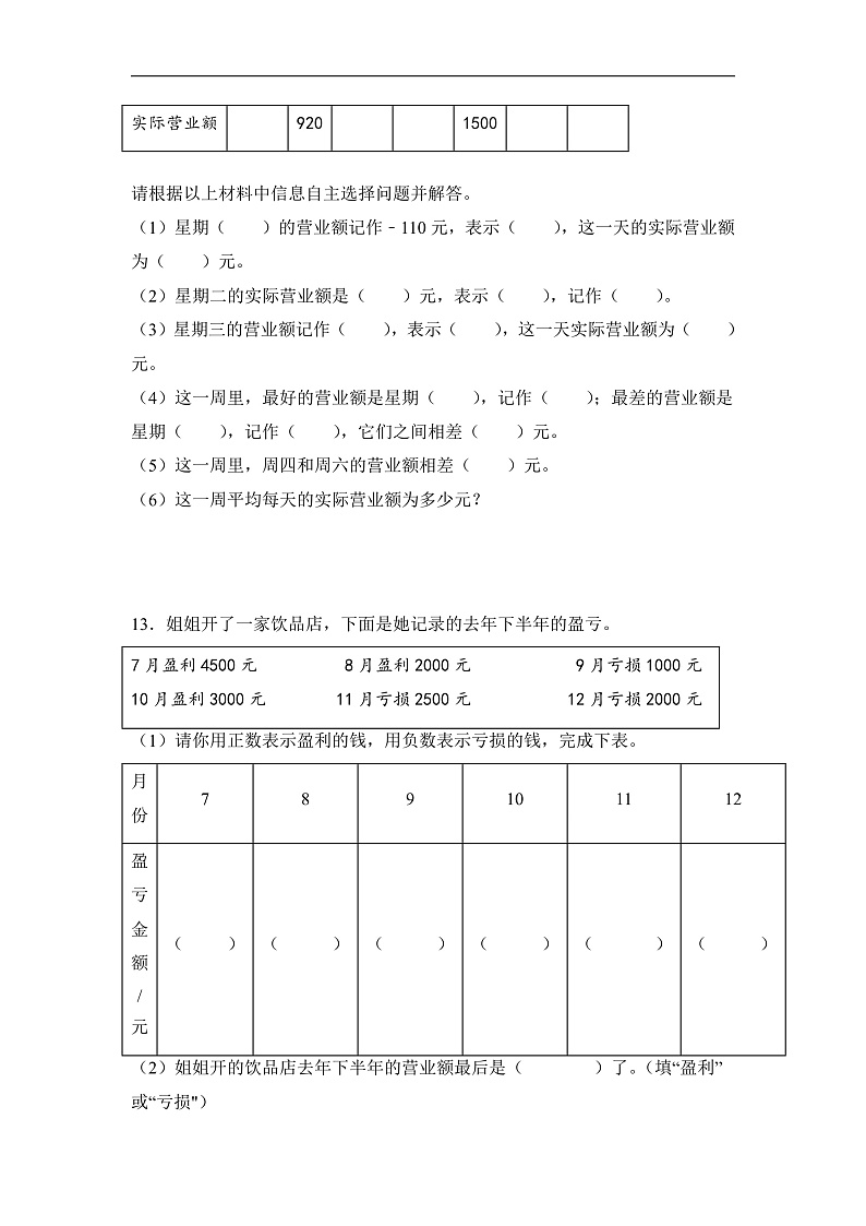 人教版数学六下1.1《生活中的负数例1例2》分层练习第3页