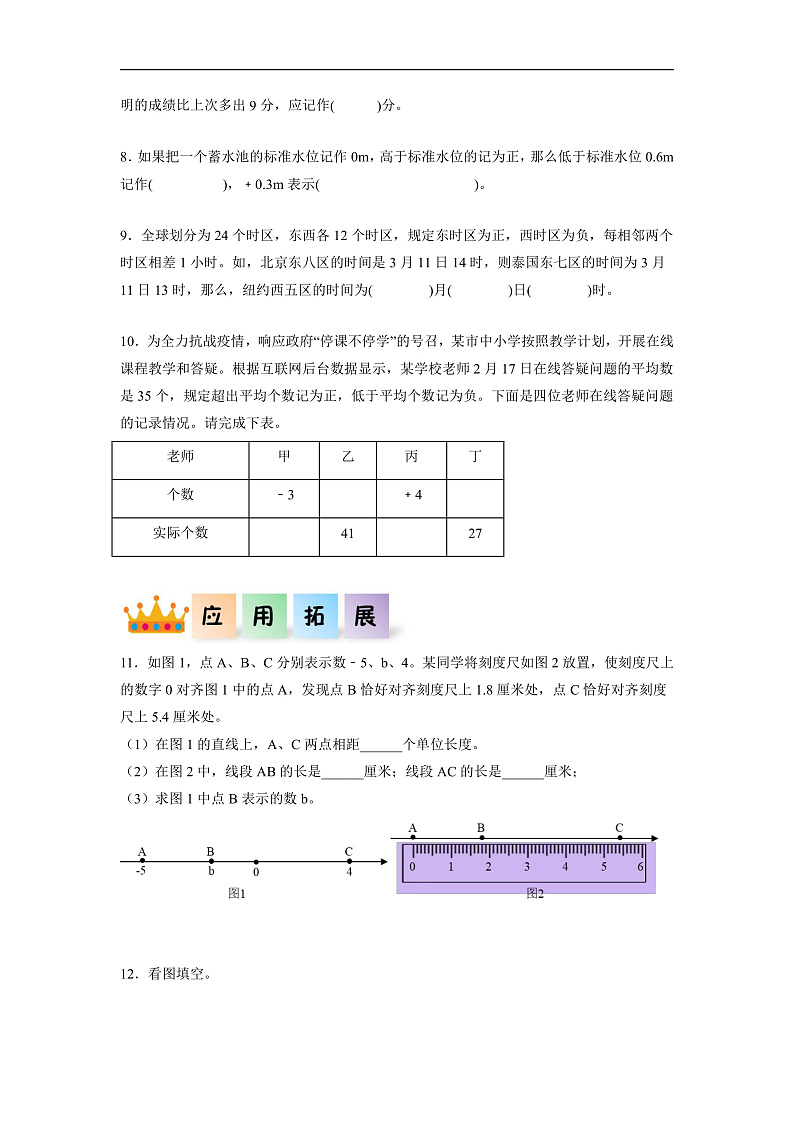 人教版数学六下1.2《在直线上表示数 例3》分层作业第2页