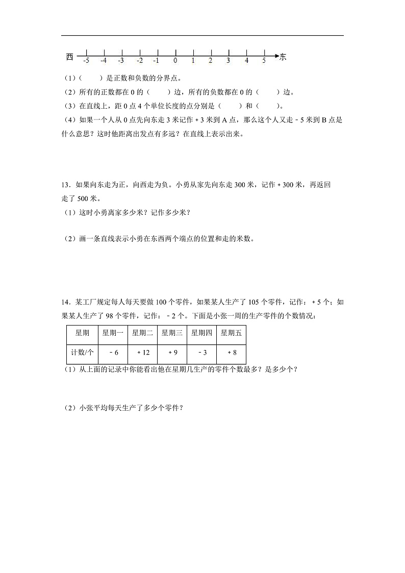 人教版数学六下1.2《在直线上表示数 例3》分层作业第3页