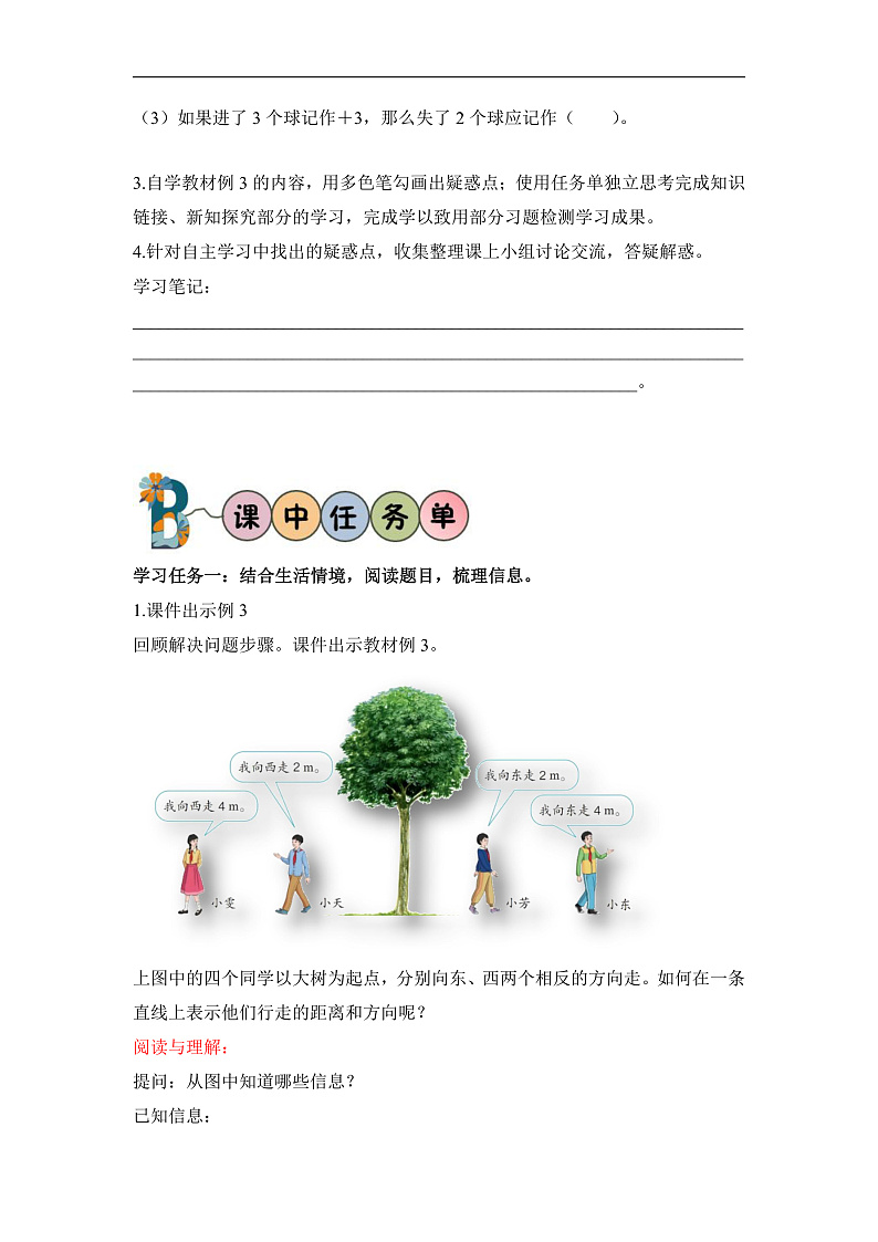 人教版数学六下1.2《在直线上表示数 例3》学习任务单第2页