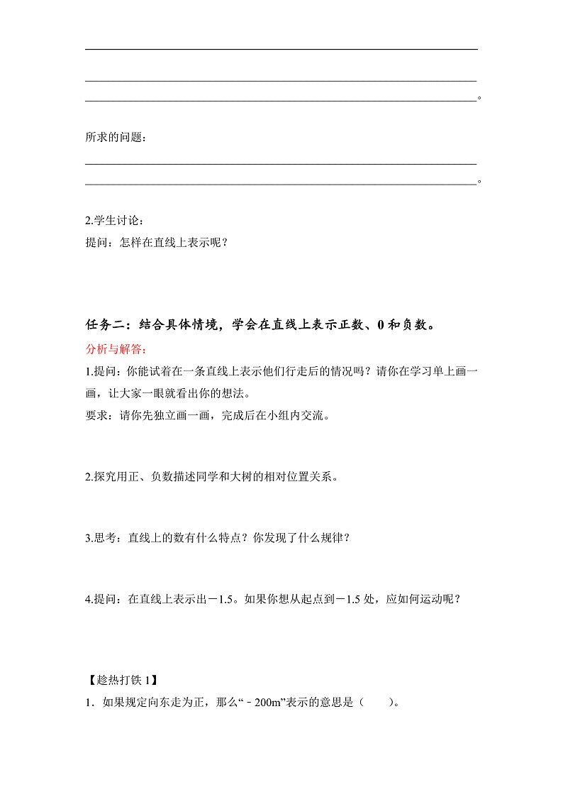 人教版数学六下1.2《在直线上表示数 例3》学习任务单第3页