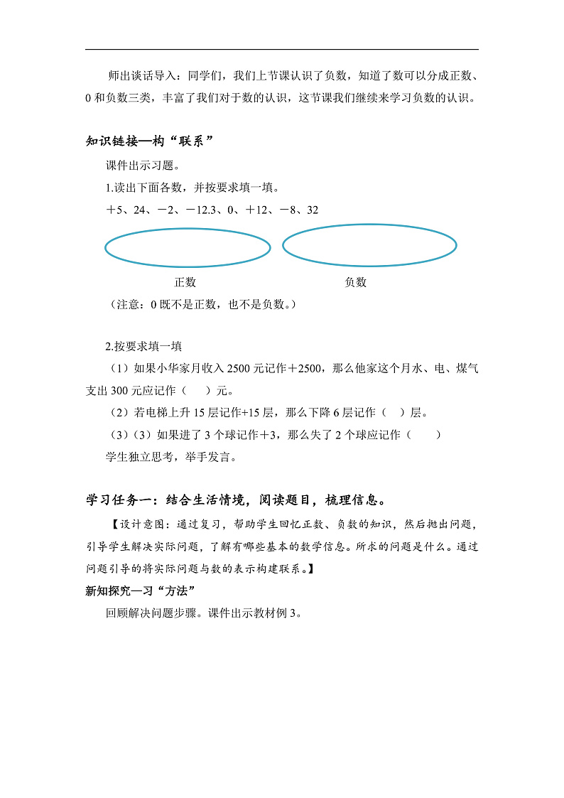 人教版数学六下1.2《在直线上表示数 例3》教案第2页