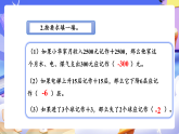 人教版數(shù)學六下1.2《在直線上表示數(shù) 例3》課件+教案+分層作業(yè)+學習任務單