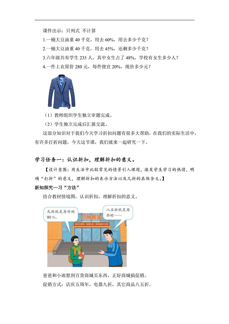 人教版数学六下2.1《认识折扣 例1》教案第2页