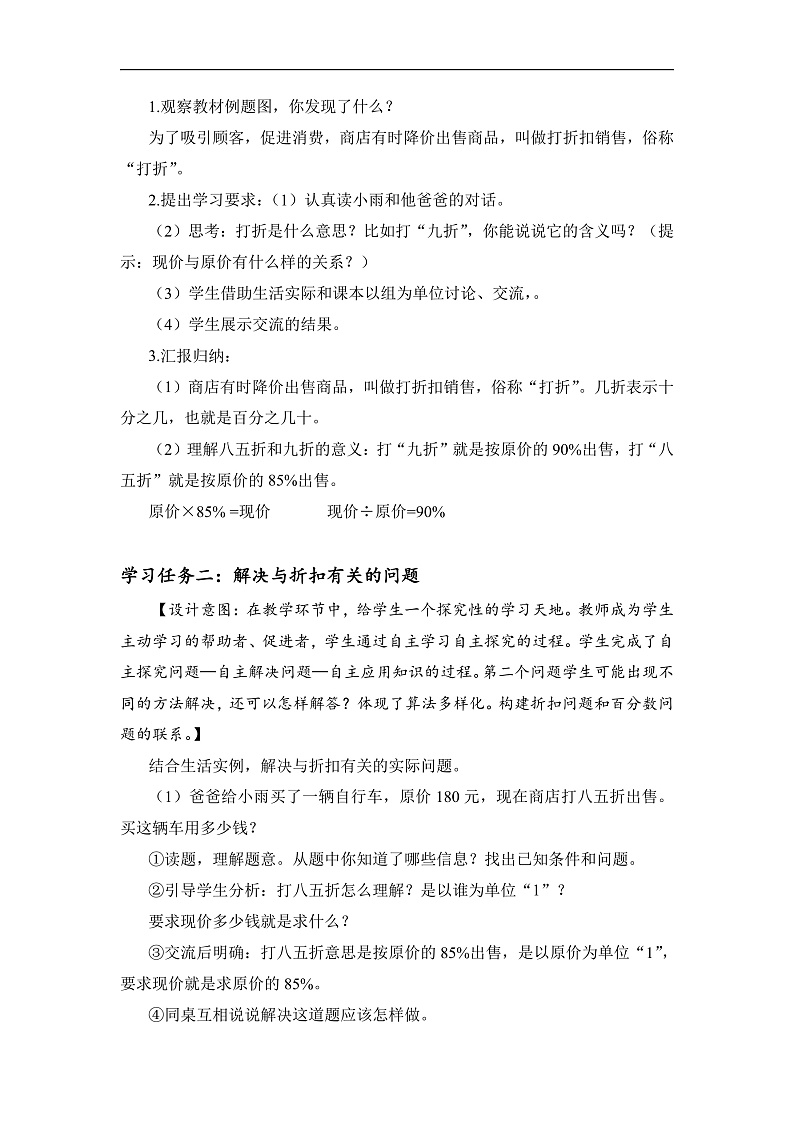 人教版数学六下2.1《认识折扣 例1》教案第3页