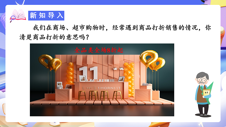 人教版数学六下2.1《认识折扣 例1》课件第5页