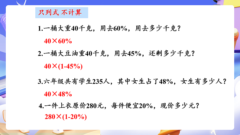 人教版数学六下2.1《认识折扣 例1》课件第6页
